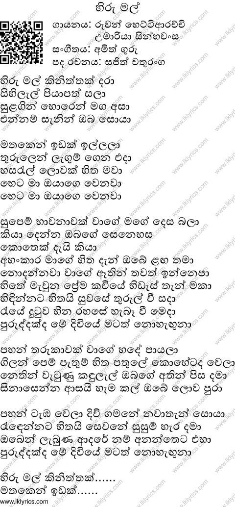 Hiru Mal Lyrics